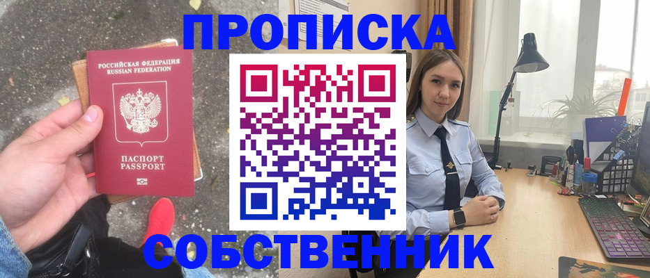 прописка поиск в Собинке
