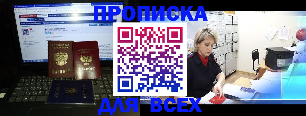 прописка 2025 в Собинке