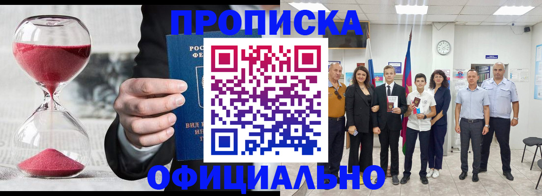 прописка гарантия в Собинке